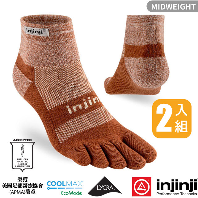 【Injinji】Trail野跑避震吸排五趾短襪.厚底防震.五趾襪 (2雙入) 吸濕排汗.抗臭/NAA3688 胡桃木✿30E010